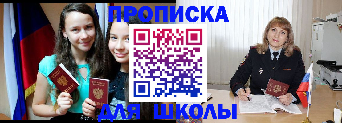 регистрация для школы в Кирсанове